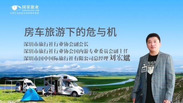 房车旅游下的危与机——小鸟房车创始人刘宏斌