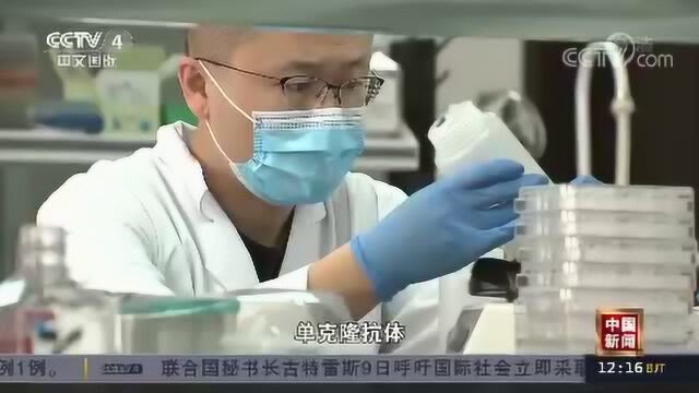 新冠病毒全人源单克隆抗体获批进入临床试验