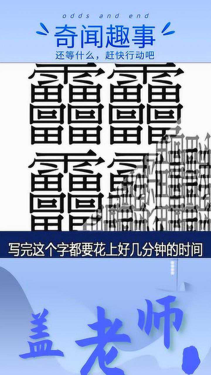 奇闻异事文字图片