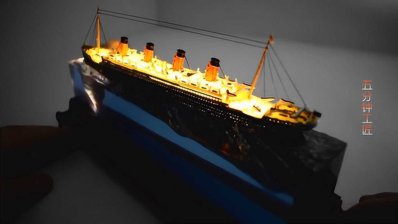 泰坦尼克号撞上冰山的立体模型,打造灯环氧树脂艺术,点亮太惊艳