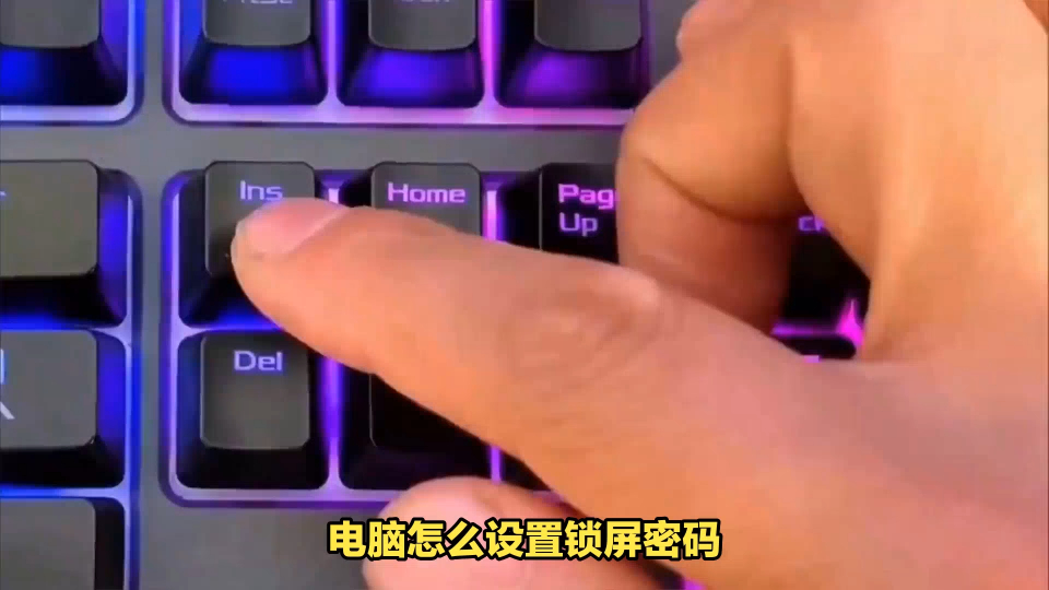 电脑怎么设置锁屏密码