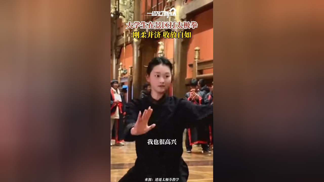 大学生在景区打太极拳 刚柔并济 收放自如