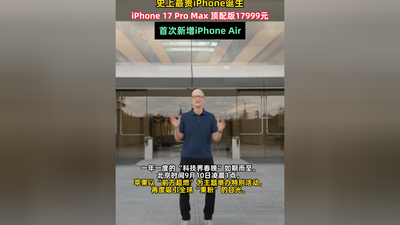 史上最贵iPhone诞生！2TB大内存iPhone17ProMax顶配版17999元_腾讯新闻