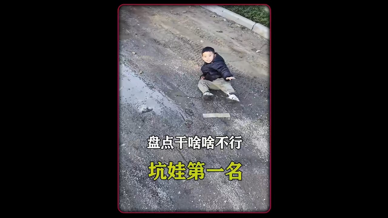 盘点干啥啥不行，坑娃第一名，看完不笑算我输，今天的功德都要笑没了_腾讯新闻