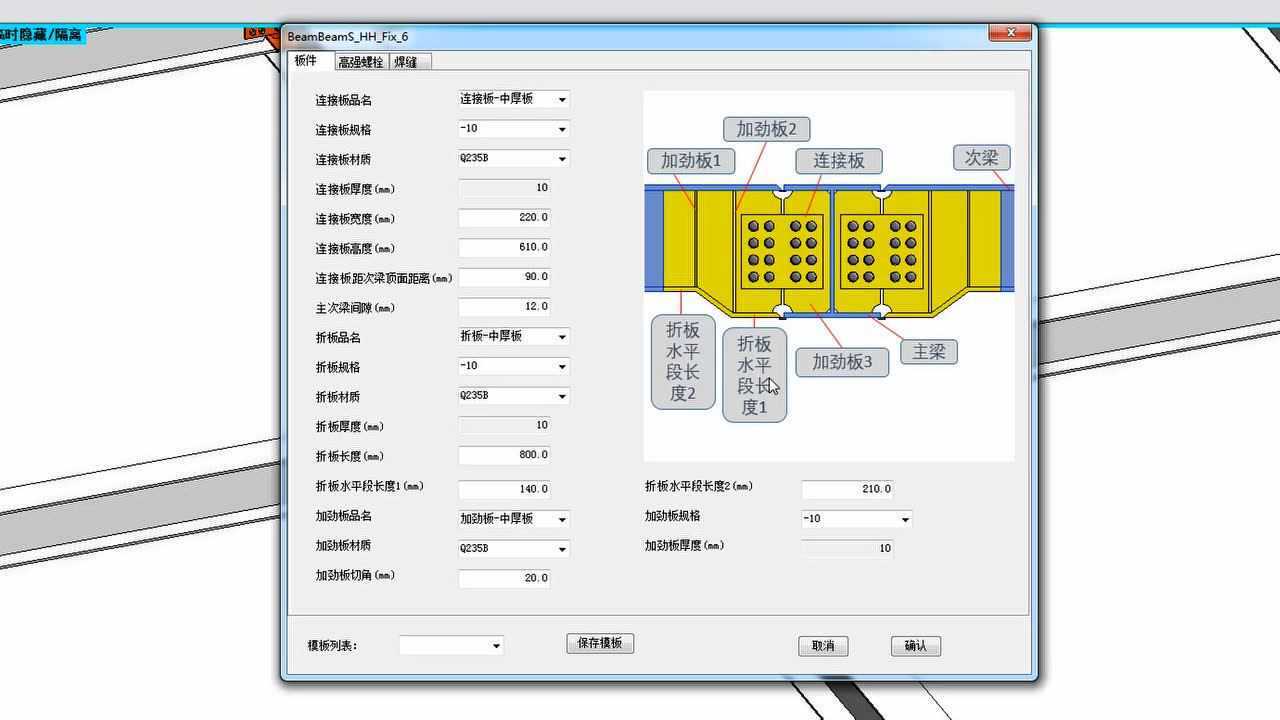 钢构SSBIM-H形主次梁刚接节点2_腾讯视频