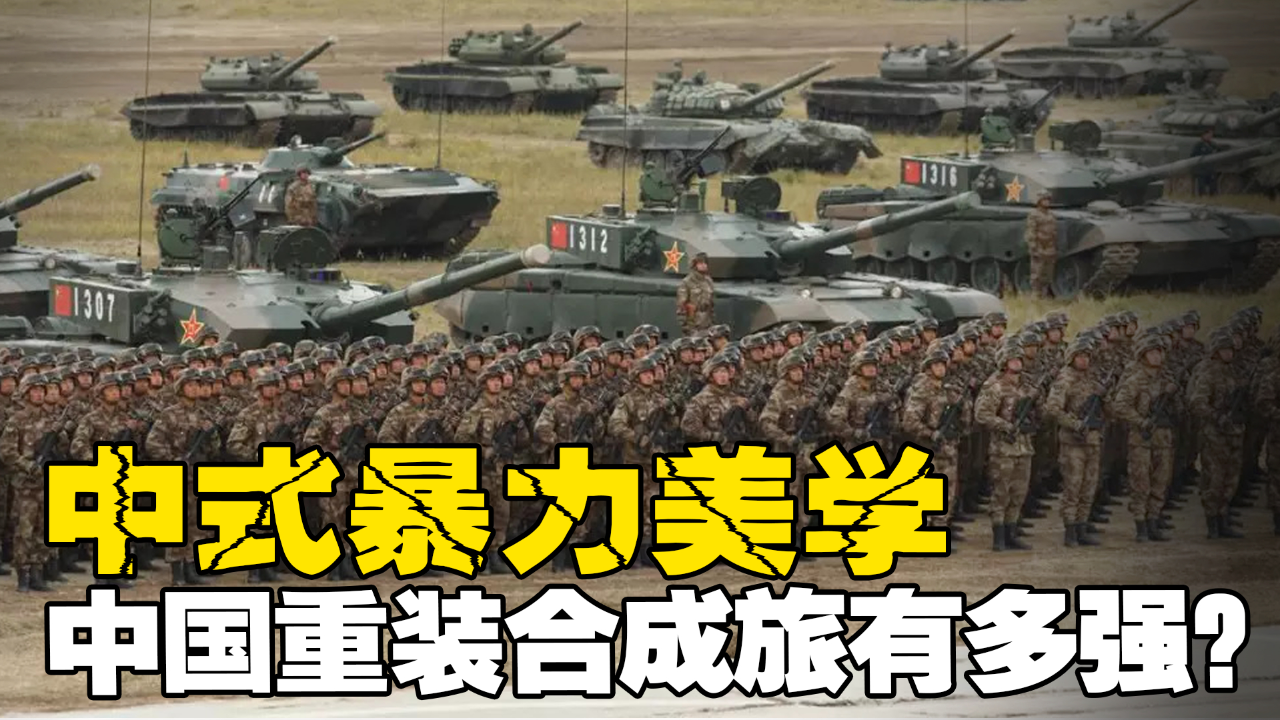 顶格六边形战士,5800亿打造中式暴力美学