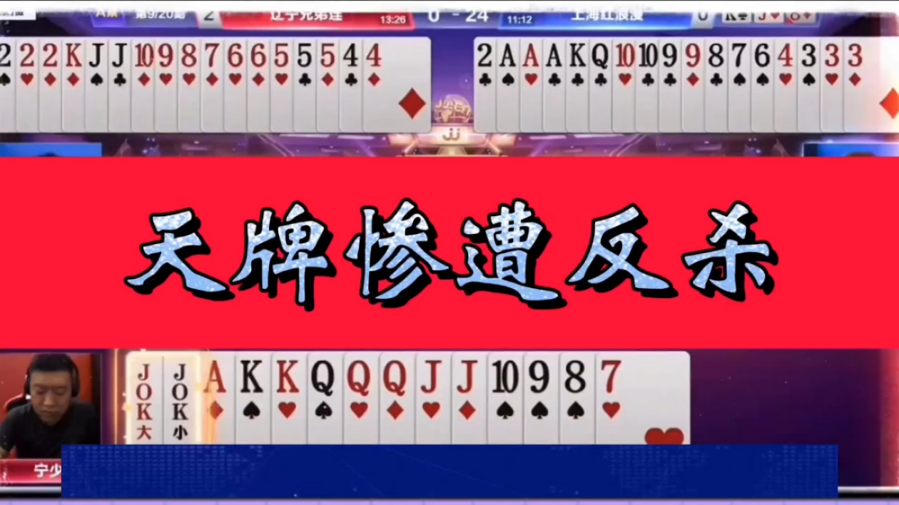 jj斗地主:地主俩王天牌被反杀,农民神配合,不给地主过牌的机会