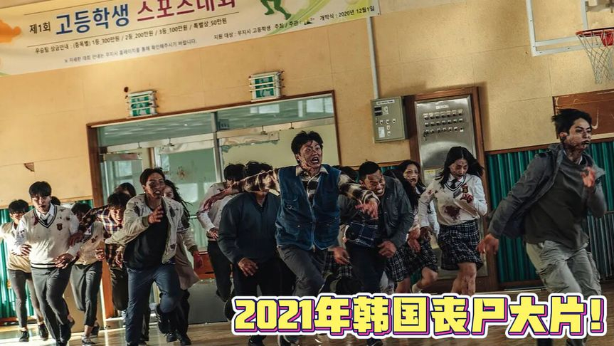 韩国丧尸大剧《黑洞》,天降黑洞,丧尸围城!