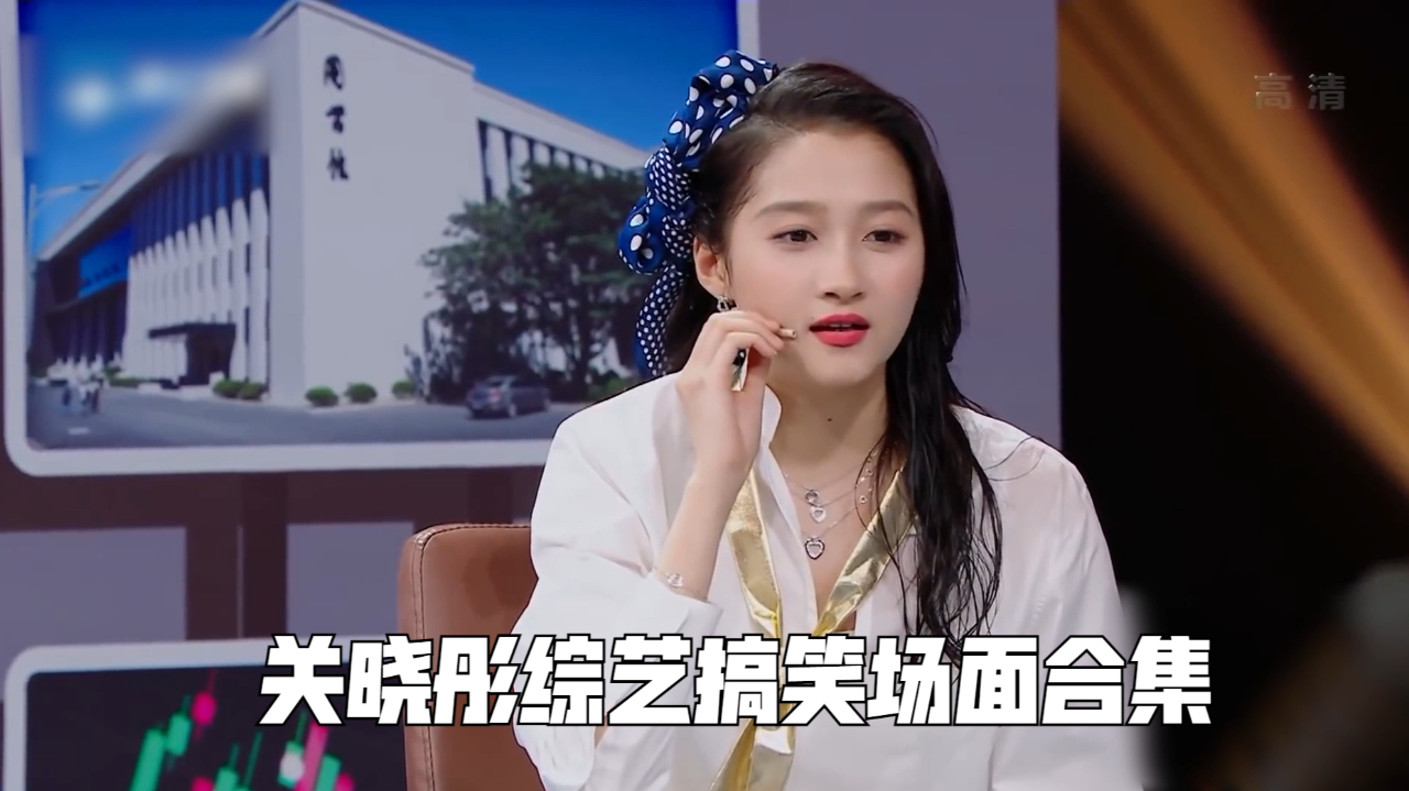 沈腾给自己取名鹿晗,晓彤听了害羞捂脸 关晓彤综艺搞笑场面合集