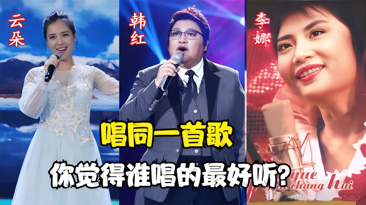 刀郎徒弟云朵唱功堪忧,和韩红李娜同唱《青藏高原》差距明显后劲不足