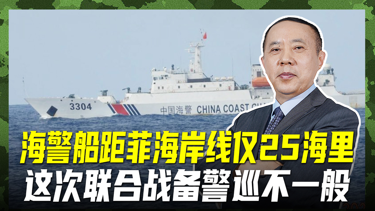 南部战区组织战备警巡，沿近海25海里航行，以实际行动回应菲方_腾讯新闻