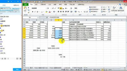 Excel教程(累进算法、个税计算、小写转大写公式推导)