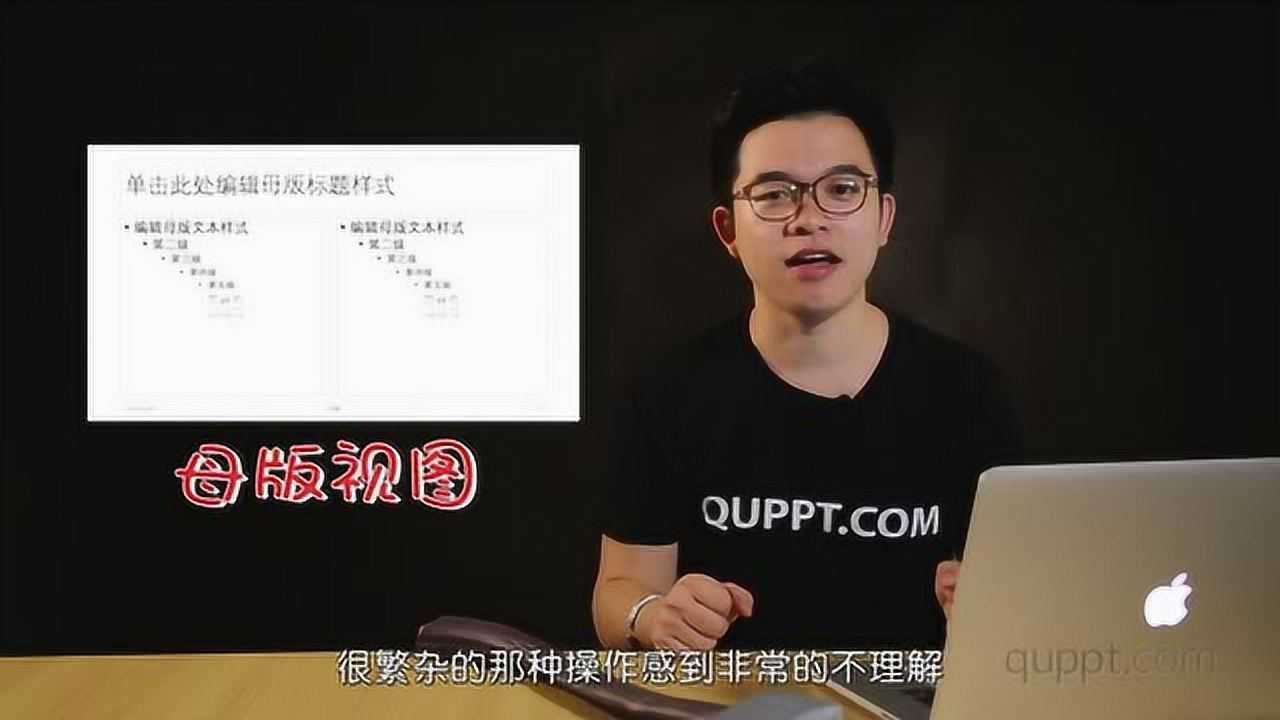 PPT基础入门教程055：幻灯片母版视图设计_高清