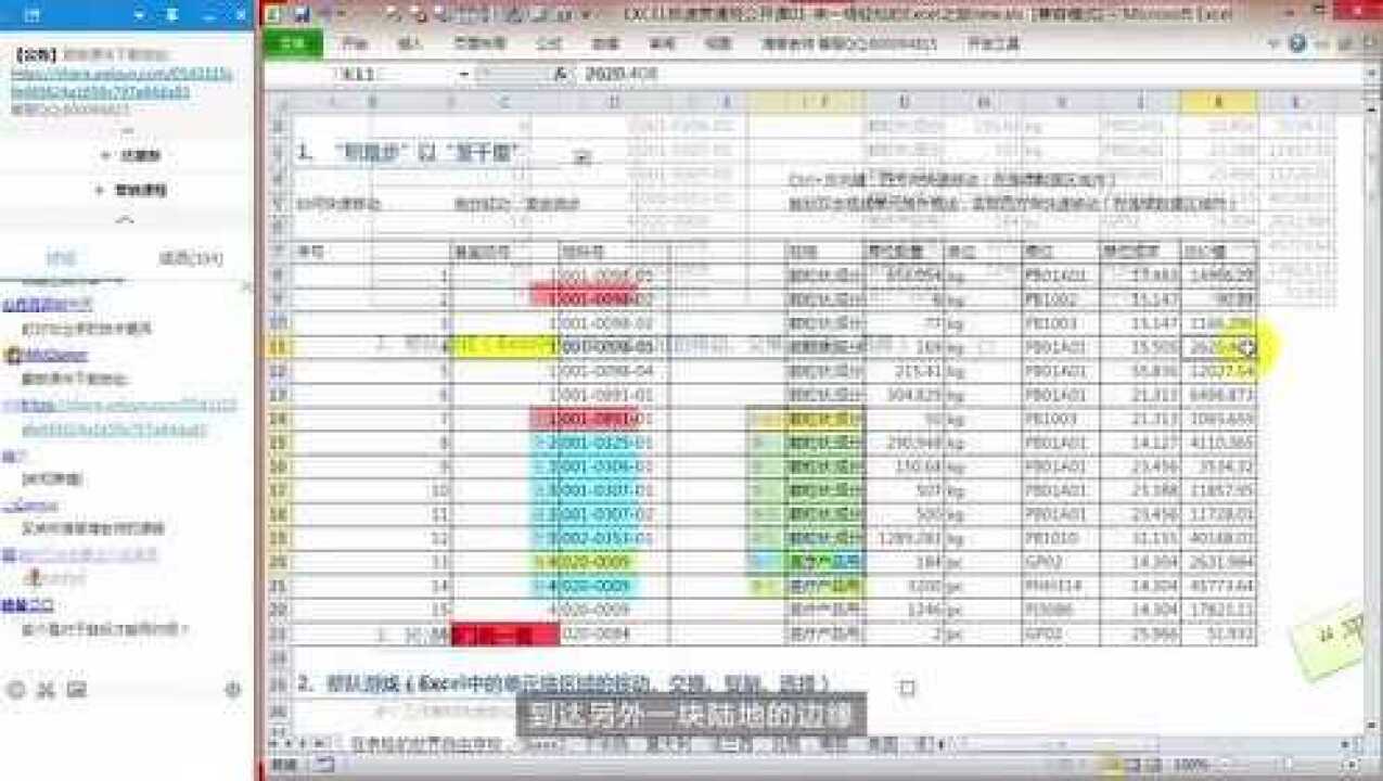 Excel视频教程:常用操作技巧第一节(配完整字幕)_腾讯视频