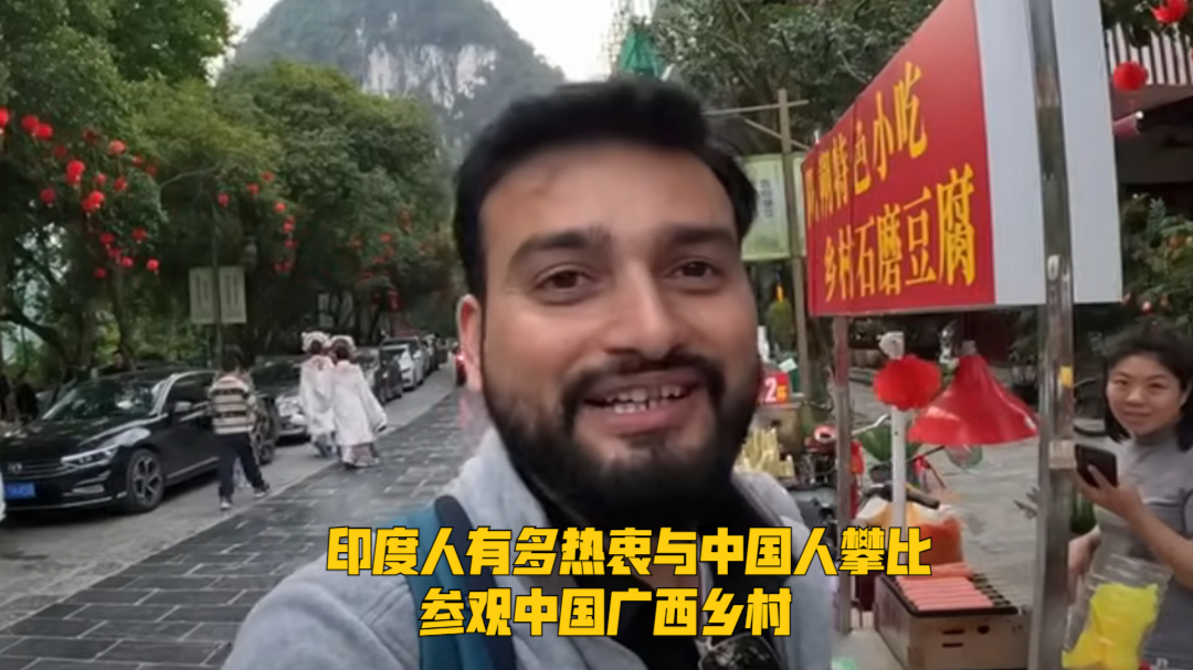 印度人有多热衷与中国人攀比,探索中国广西乡村:或许真的落后了