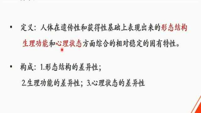 【中药综合】零基础学习中医基础理论体质