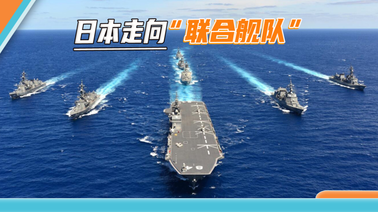 "八八舰队"退出历史,日本撕下伪装,"联合舰队"的幽灵回来了