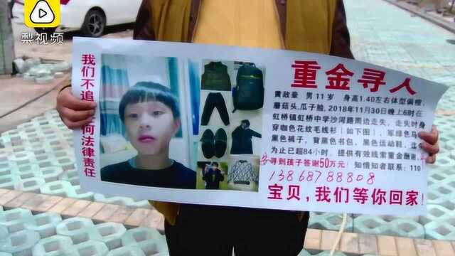 温州11岁失联男孩已找到,官方:系家属制造虚假警情