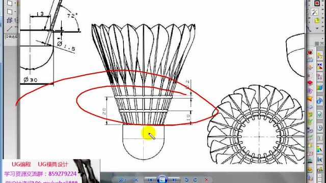 UG模具设计:羽毛球三维建模尘影