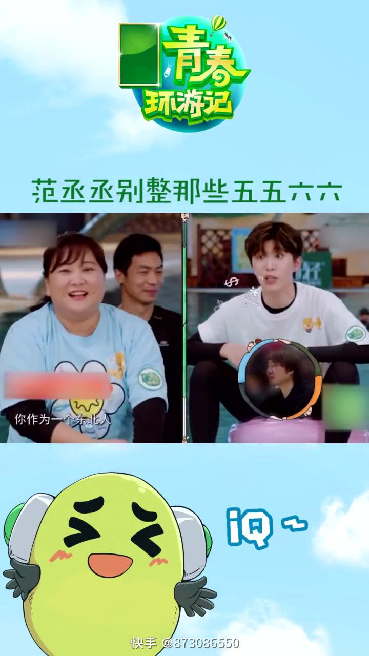 青春环游记范丞丞aabb式词语脱口而出五五六六造句别给我扯那些五五