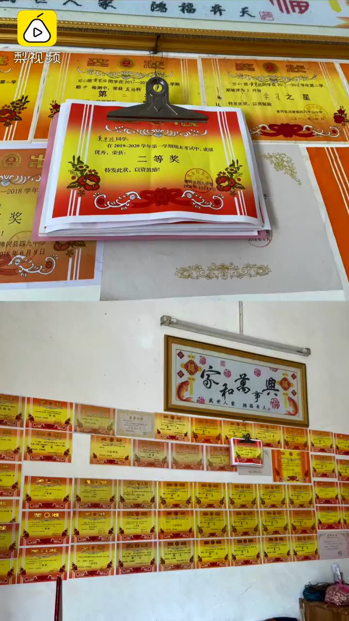 贫困户孩子167张奖状贴满墙父亲以后别像我们这么辛苦