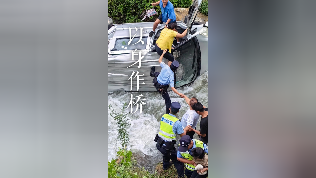 8人搭起"人桥",救起被困湍流中的一老一小