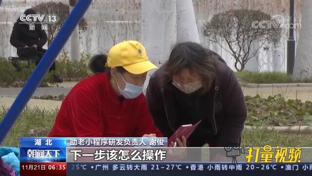 互联网适老化改造需多方发力,助老人跨越“数字鸿沟”