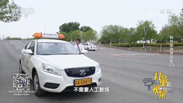 这辆AI教练车,无需人工教练就能进行完整的课程教学