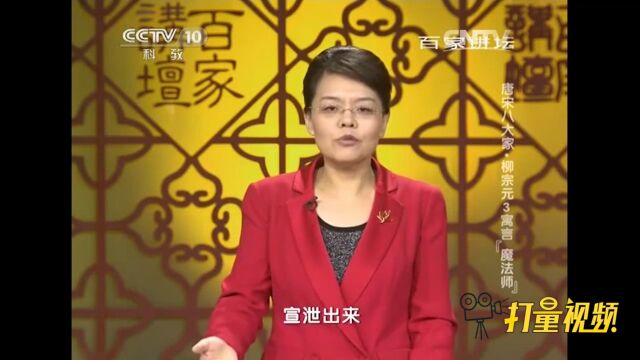 柳宗元通过写寓言故事,用文字来宣泄自己心中的郁闷