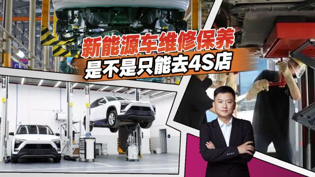 新能源车保养都要注意什么?可以不在4S店做吗?看完都是经验