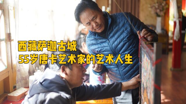 西藏萨迦古城55岁唐卡艺术家,教村民画唐卡,多幅作品被博物馆收藏