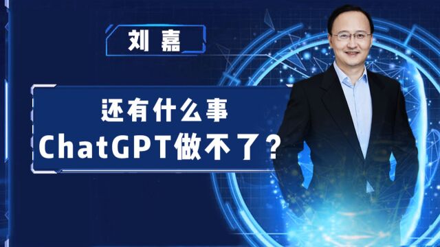 Meta首席科学家批判ChatGPT是“酸葡萄”心理?