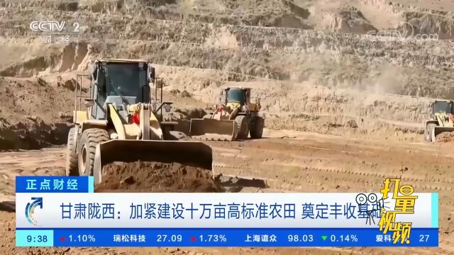 甘肃陇西:加紧建设十万亩高标准农田,奠定丰收基础