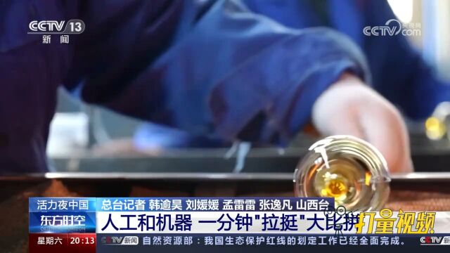 玻璃厂“人工吹”和“机器吹”有何不同?一分钟“拉挺”大比拼