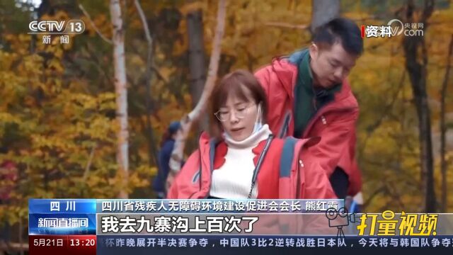 熊红霞:10年帮助20万残障人士圆梦旅行