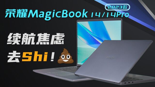 搞定续航焦虑?荣耀笔记本MagicBook 14系列评测 轻薄本这样OK吗