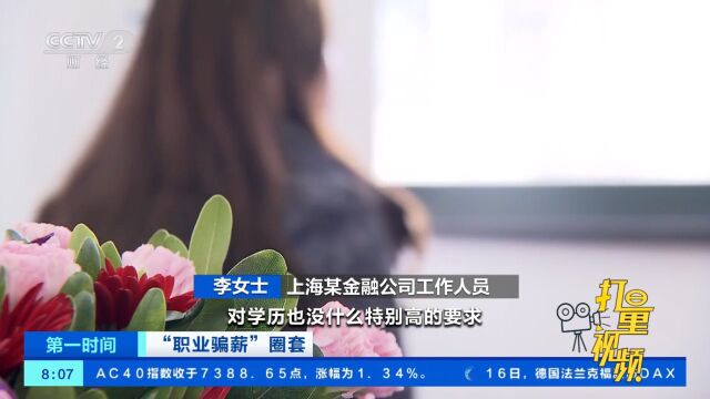 声称有资源能帮企业快速融资,“高学历人才”来应聘却隐藏猫腻