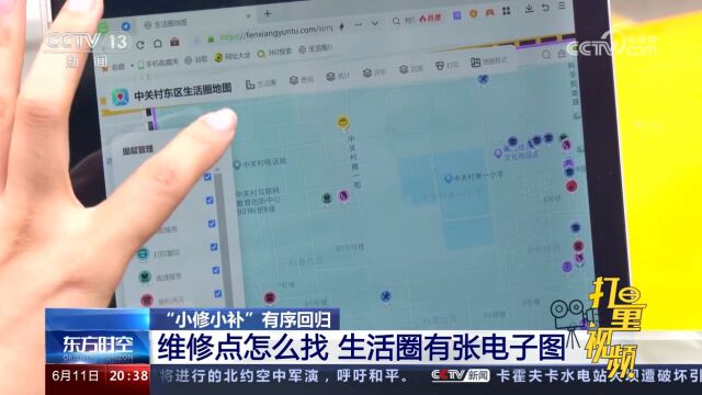 “小修小补”维修点怎么找?生活圈有张电子图