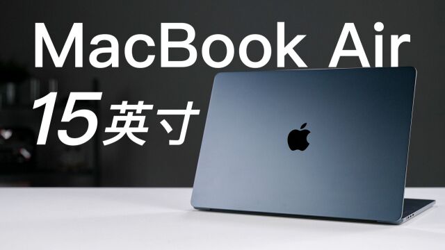 15寸MacBook Air评测:除了大,还有什么不一样?