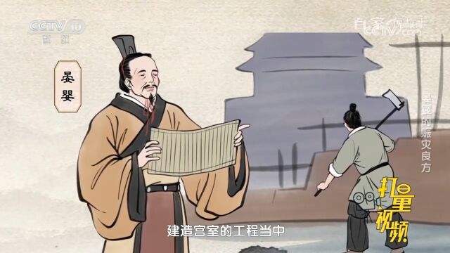 春秋时期,齐国发生饥荒,晏婴想出赈灾良方“以工代赈”