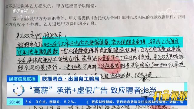 “高薪”承诺+虚假广告,男子缴纳1万6准备“出国打工”