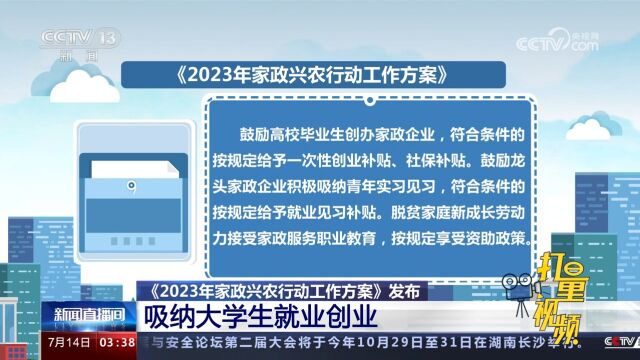 完善配套政策,落实稳岗返岗政策,鼓励高校毕业生创办家政企业