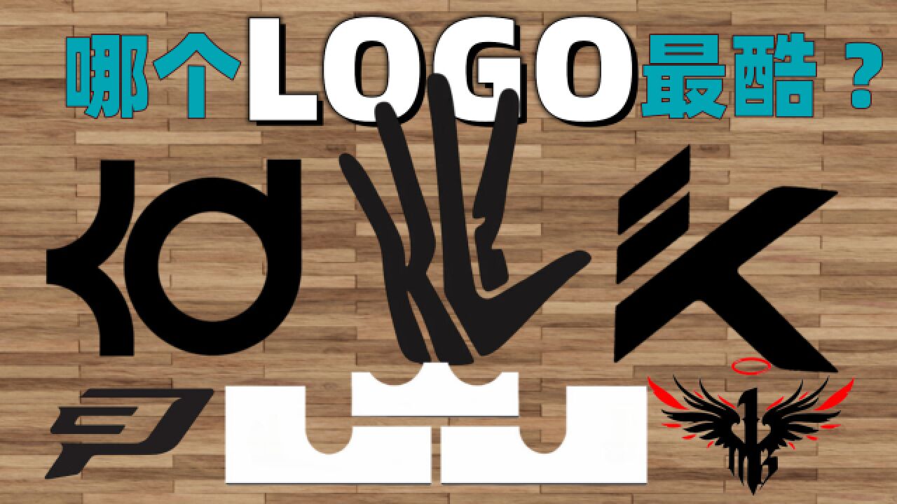 歐文安踏的logo長啥樣?現役球員logo對比:老詹一般,羅斯呼聲高