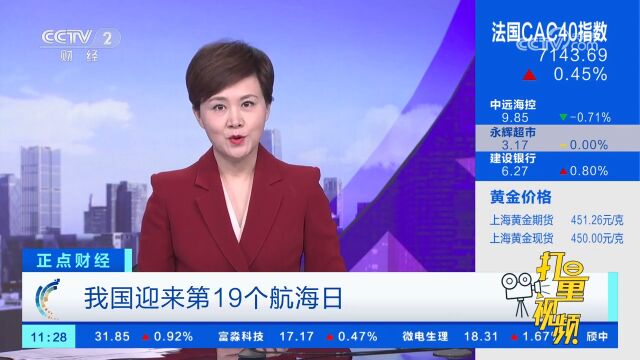 我国迎来第19个航海日!全国各地船舶挂满旗并统一鸣笛一分钟