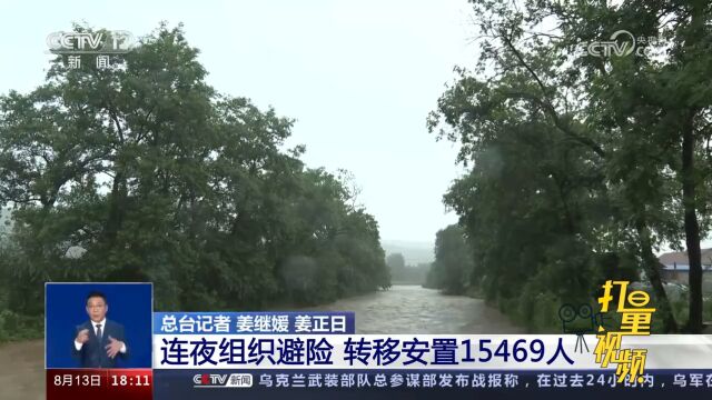 辽宁岫岩:出现强降雨过程,当地连夜组织避险,转移安置15469人