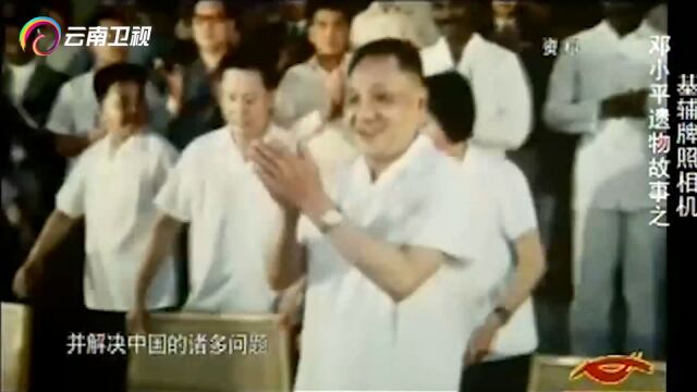 1977年,73岁的邓小平恢复国务院副总理职务