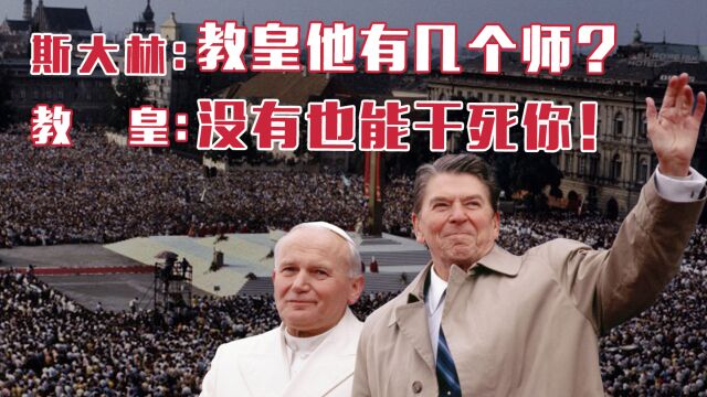 美国中情局:“和平演变”这事,教皇比我们专业!【乌鸦校尉】