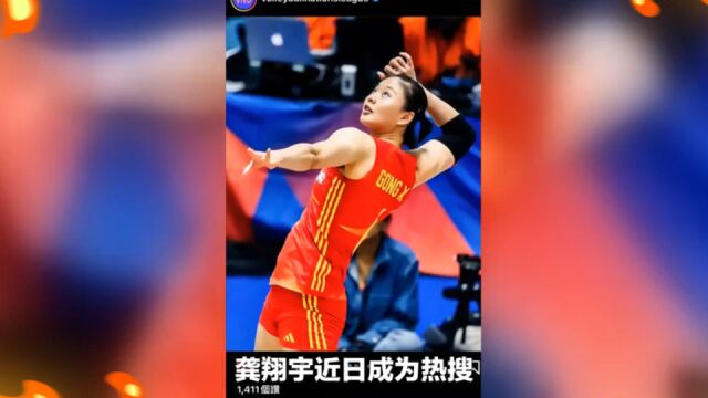 龚翔宇上了国际排联网站的C位 能代表她超过朱婷吗