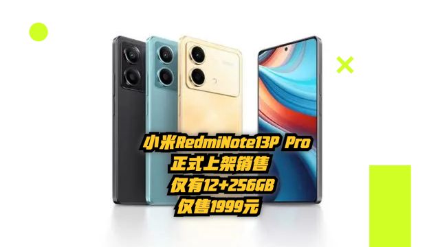 小米RedmiNote13R Pro发布:超值配置12+256GB,仅售1999元!