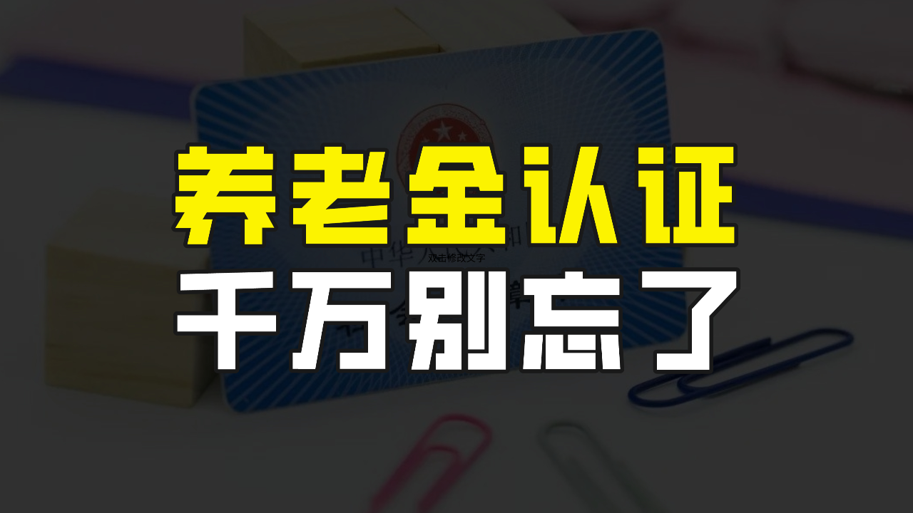 民生山西上的养老金资格认证怎么弄(2021年民生山西养老金认证步骤图解)